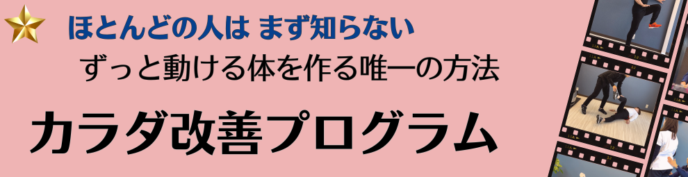 カラダ改善プログラム (4)