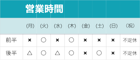 営業時間
