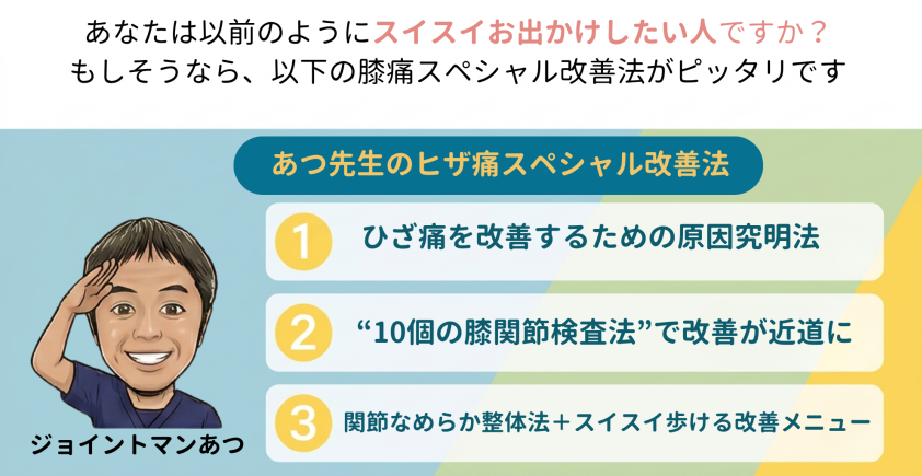 ひざkannsetu2